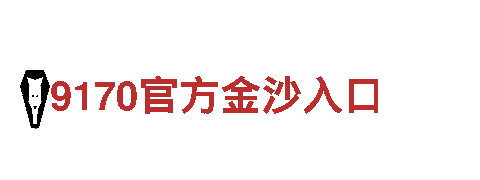 发现不一样的创意，探寻球王会体育登录的独特之处！